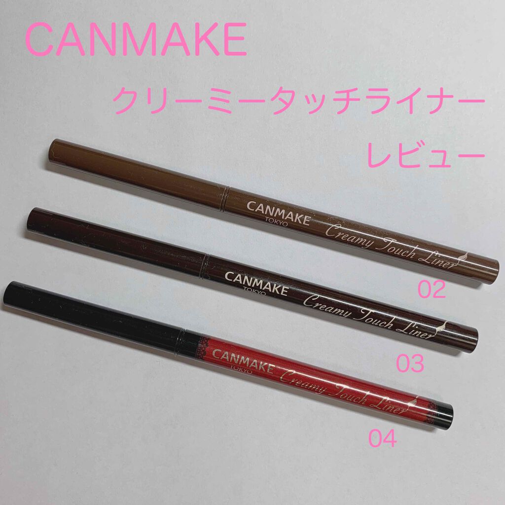クリーミータッチライナー/キャンメイク/ジェルアイライナーを使ったクチコミ(1枚目)