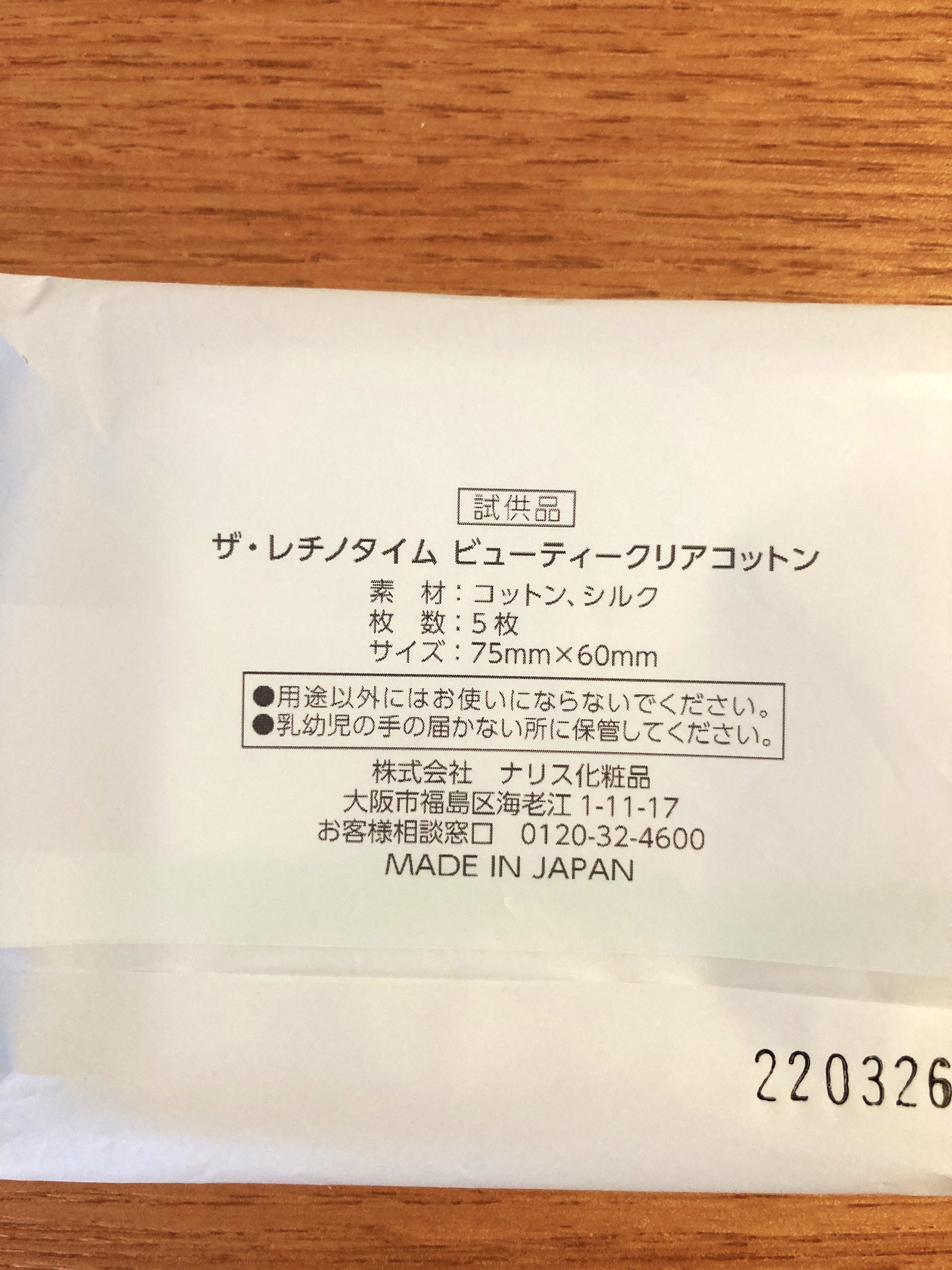 ビューティークリアコットン/ザ・レチノタイム/コットンを使ったクチコミ（3枚目）