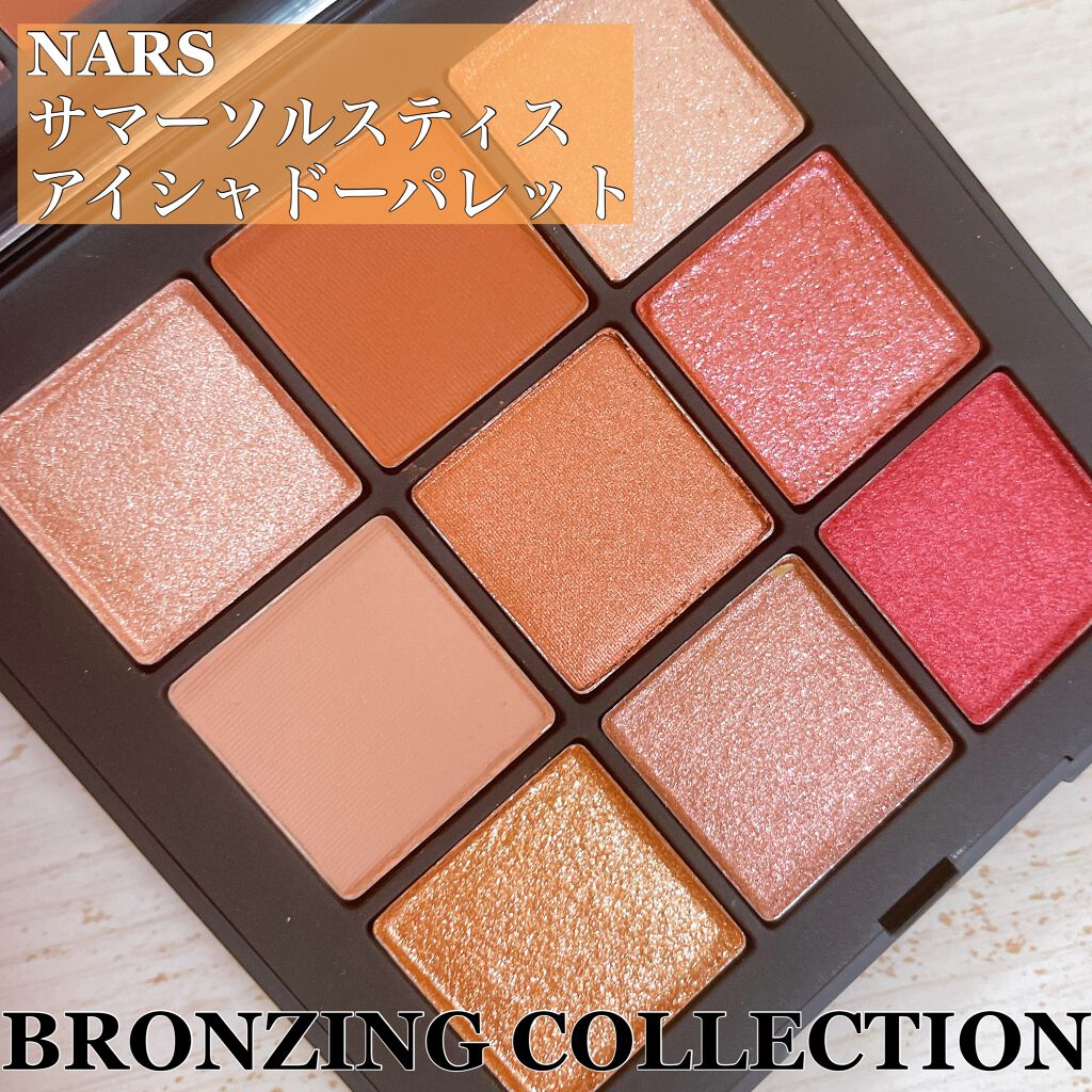 サマーソルスティス アイシャドーパレット/NARS/アイシャドウパレットを使ったクチコミ(1枚目)