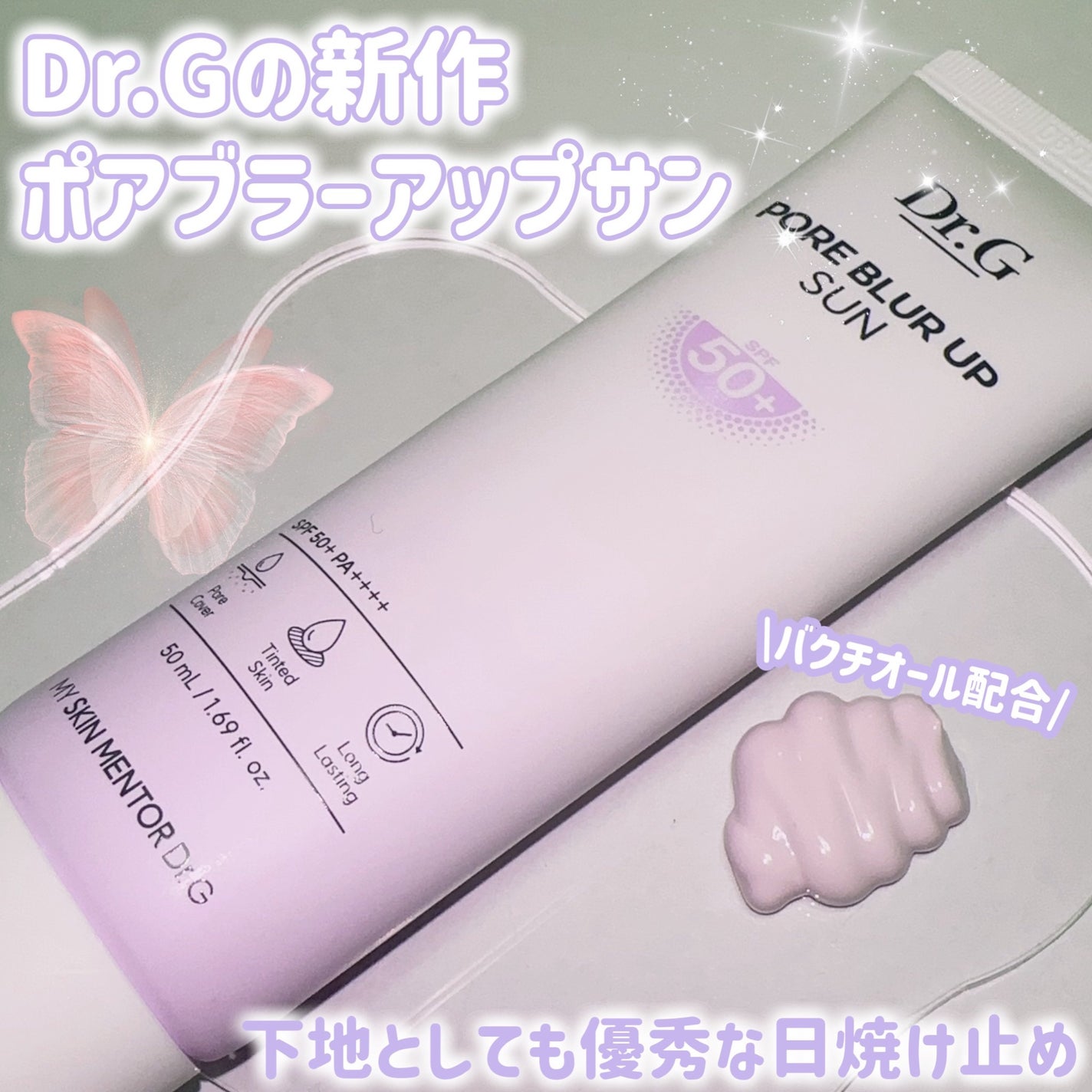 六花 on LIPS 「化粧下地としても優秀な日焼け止め/Dr.Gの新作ポアブラーアッ..」(1枚目)