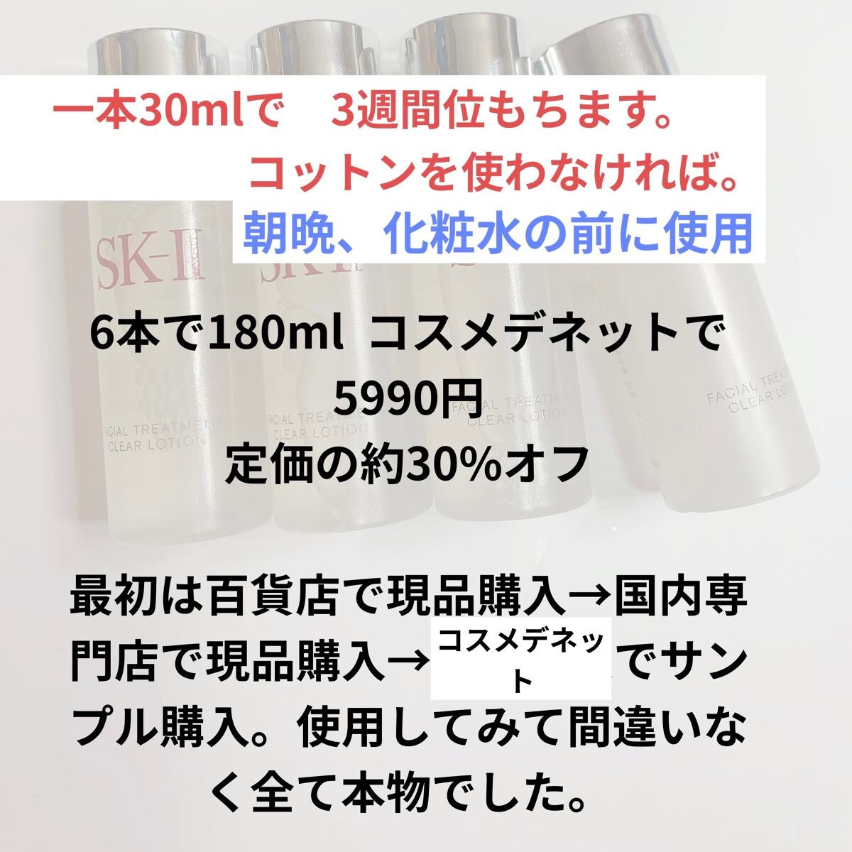 フェイシャル トリートメント クリア ローション/SK-II/化粧水を使ったクチコミ(3枚目)