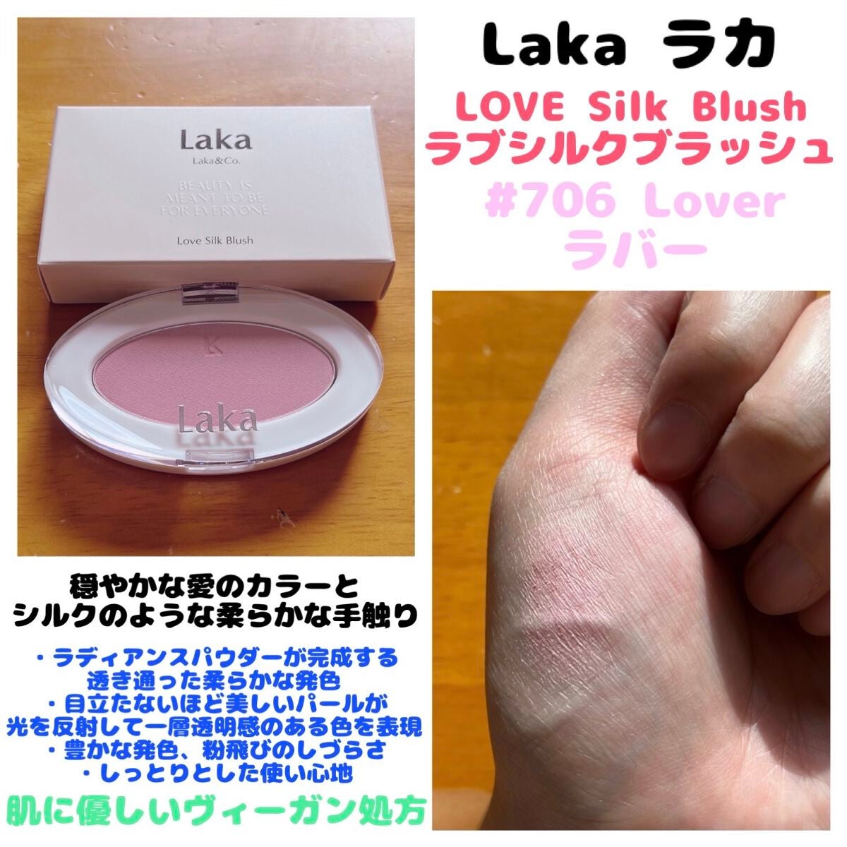 ラブシルクブラッシュ/Laka/パウダーチークを使ったクチコミ(1枚目)