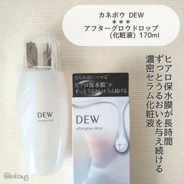 アフターグロウドロップ/DEW/化粧水を使ったクチコミ（2枚目）