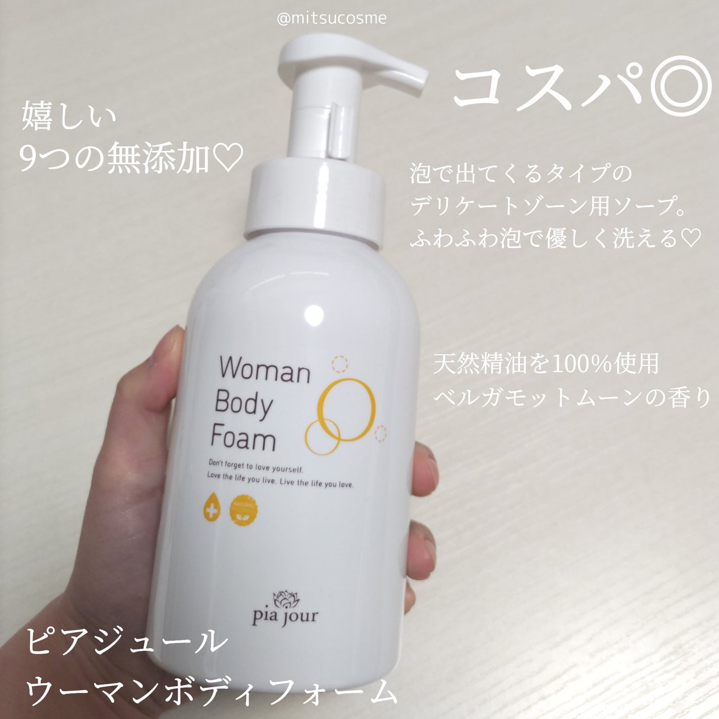 ウーマンボディフォーム/pia jour/デリケートゾーンケアを使ったクチコミ(1枚目)