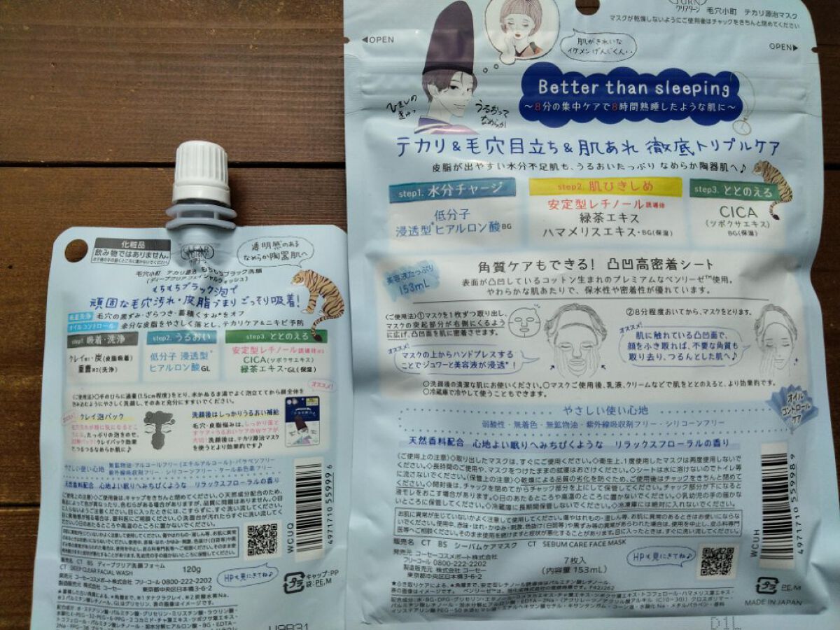 毛穴小町 テカリ源治 もちもちブラック洗顔/クリアターン/洗顔フォームを使ったクチコミ（3枚目）