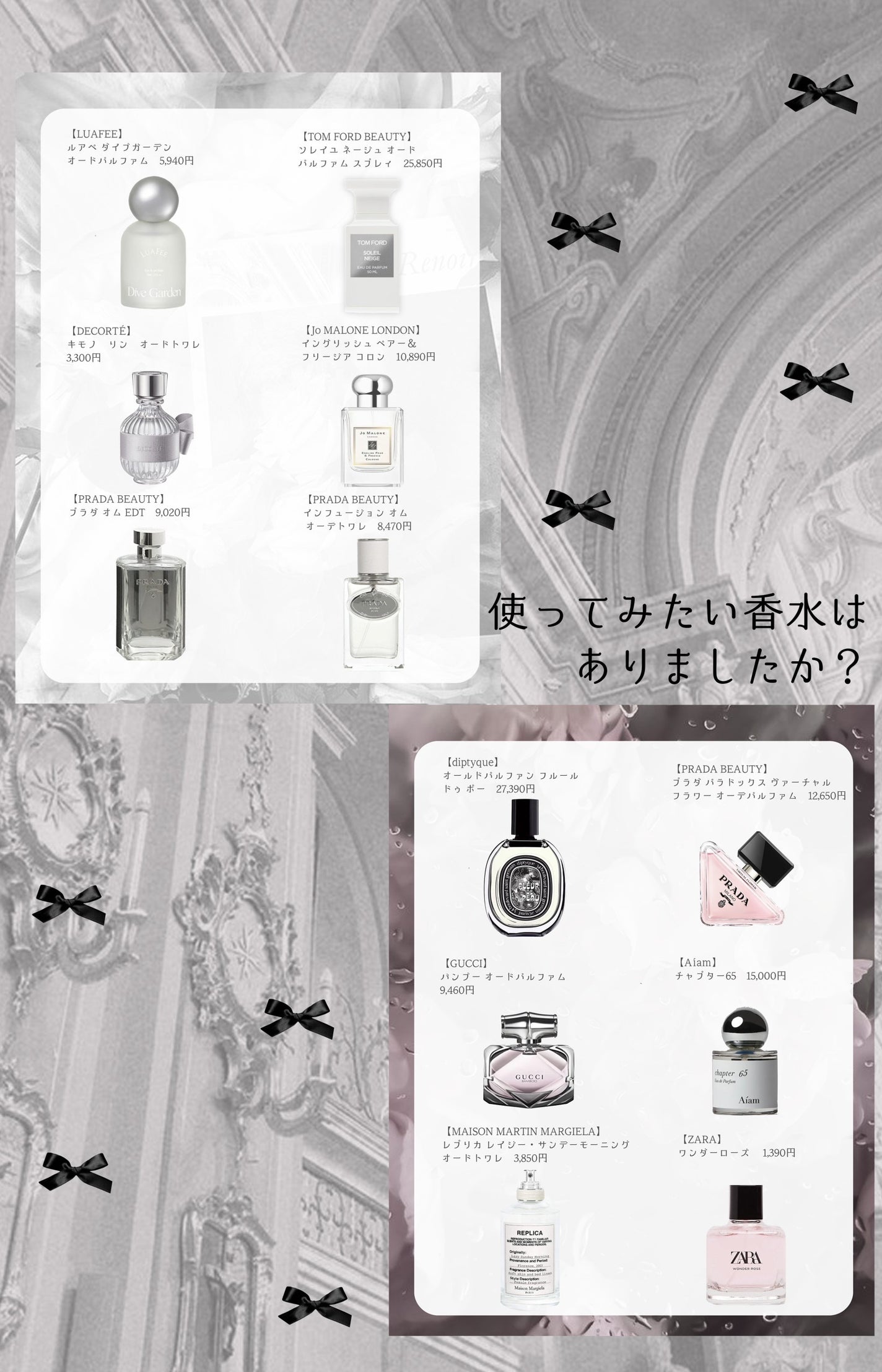 GUCCI・Jo MALONE LONDON・PRADA BEAUTY・ZARA・diptyque・TOM GUCCI・Jo MALONE LONDON・PRADA BEAUTY・ZARA・diptyque・TOM