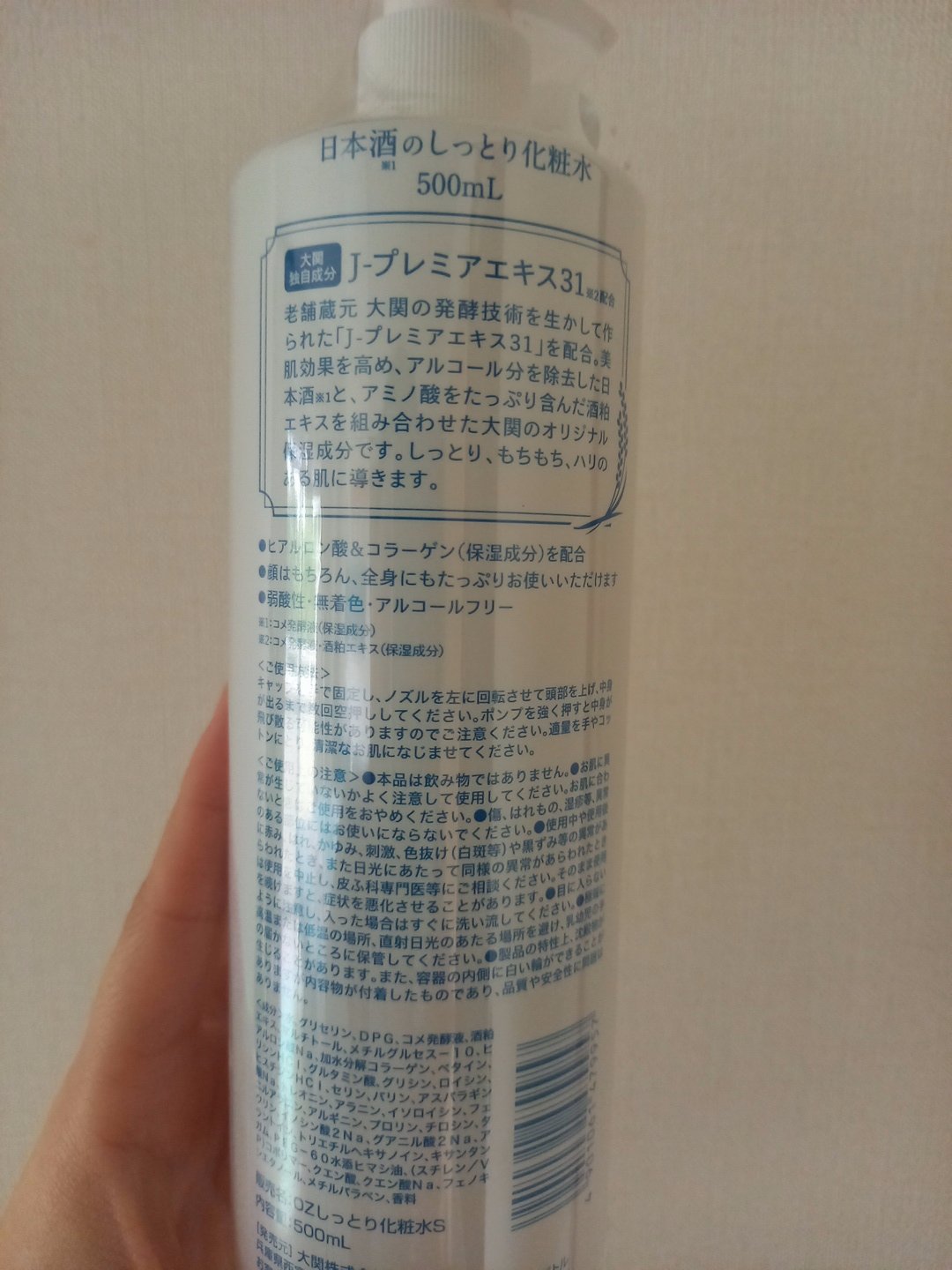 日本酒のしっとり化粧水/大関/化粧水を使ったクチコミ（2枚目）