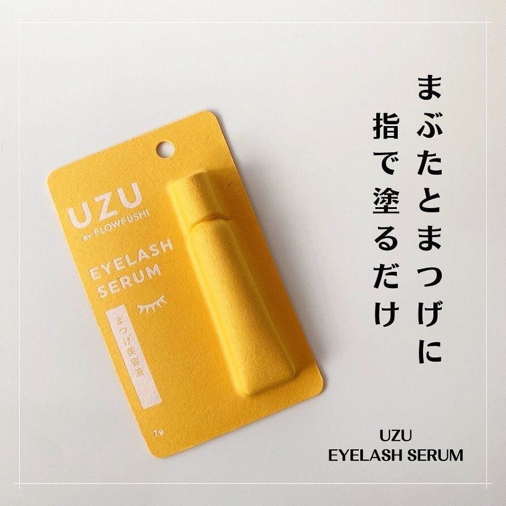 まつげ美容液（まつげ・目もと美容液）/UZU BY FLOWFUSHI/まつげ美容液を使ったクチコミ（1枚目）