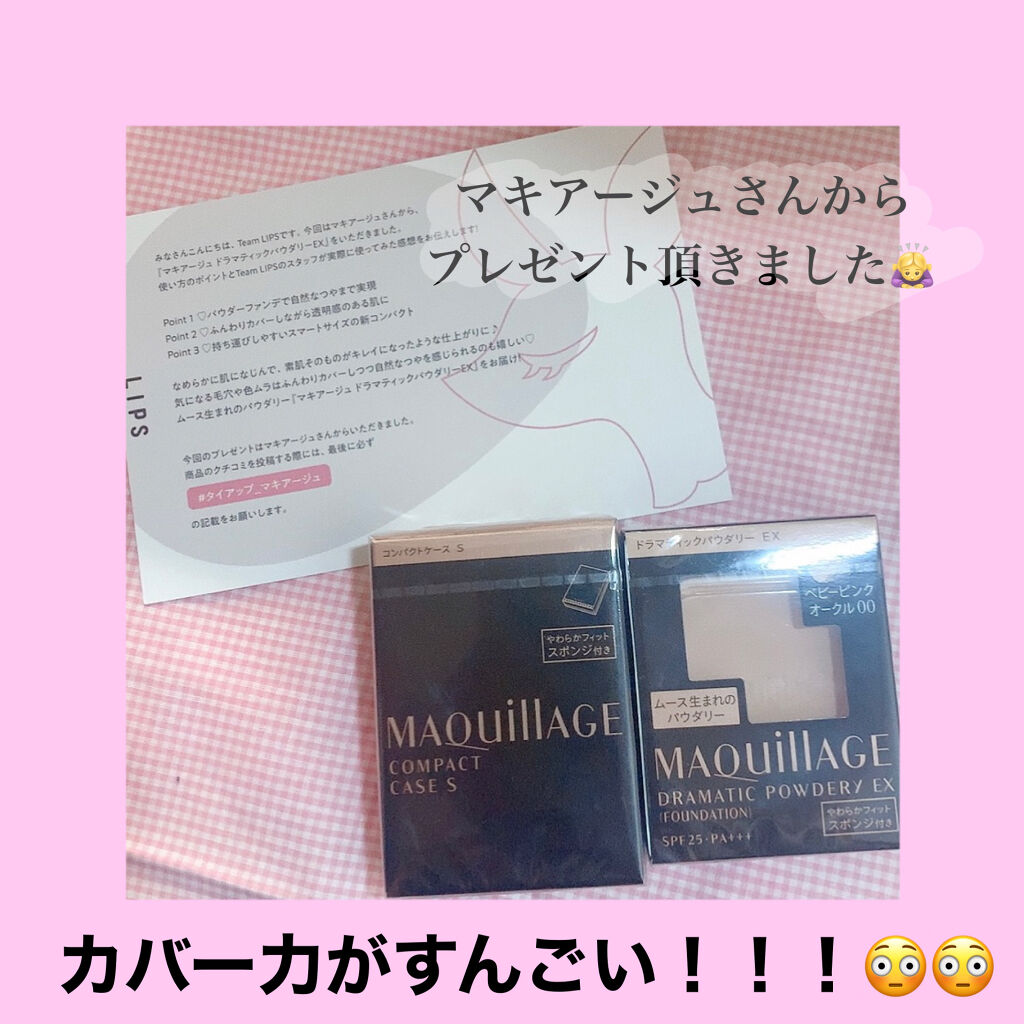 ドラマティックパウダリー EX/マキアージュ/パウダーファンデーションを使ったクチコミ（1枚目）