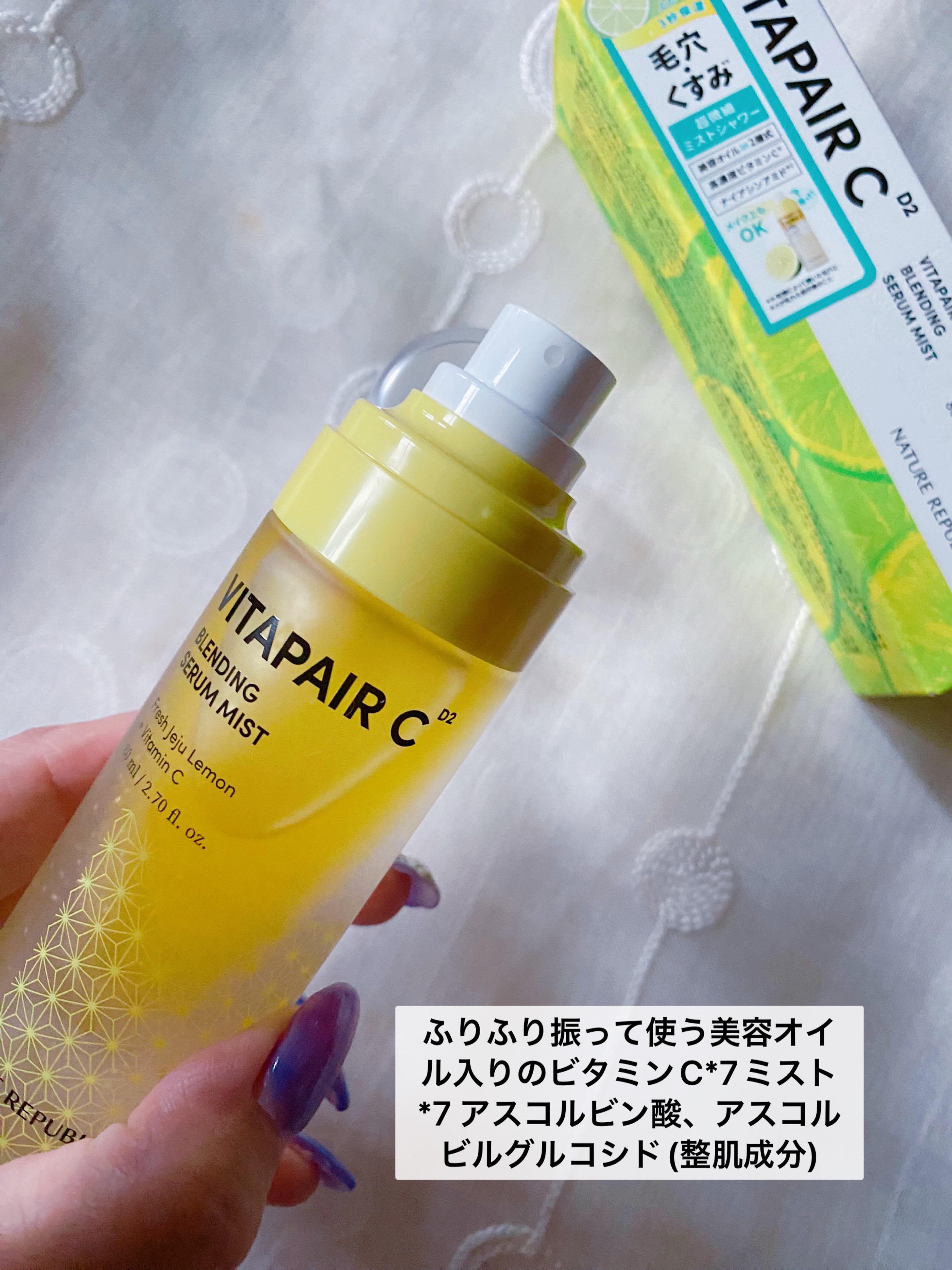 ビタペアCセラムミスト/ネイチャーリパブリック/ミスト状化粧水を使ったクチコミ（2枚目）