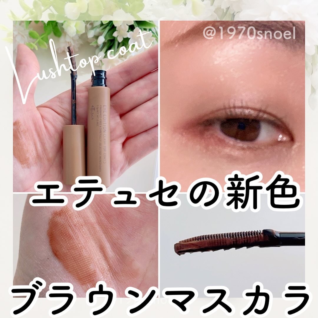 エテュセ アイエディション (マスカラベース)/ettusais/マスカラ下地を使ったクチコミ（1枚目）