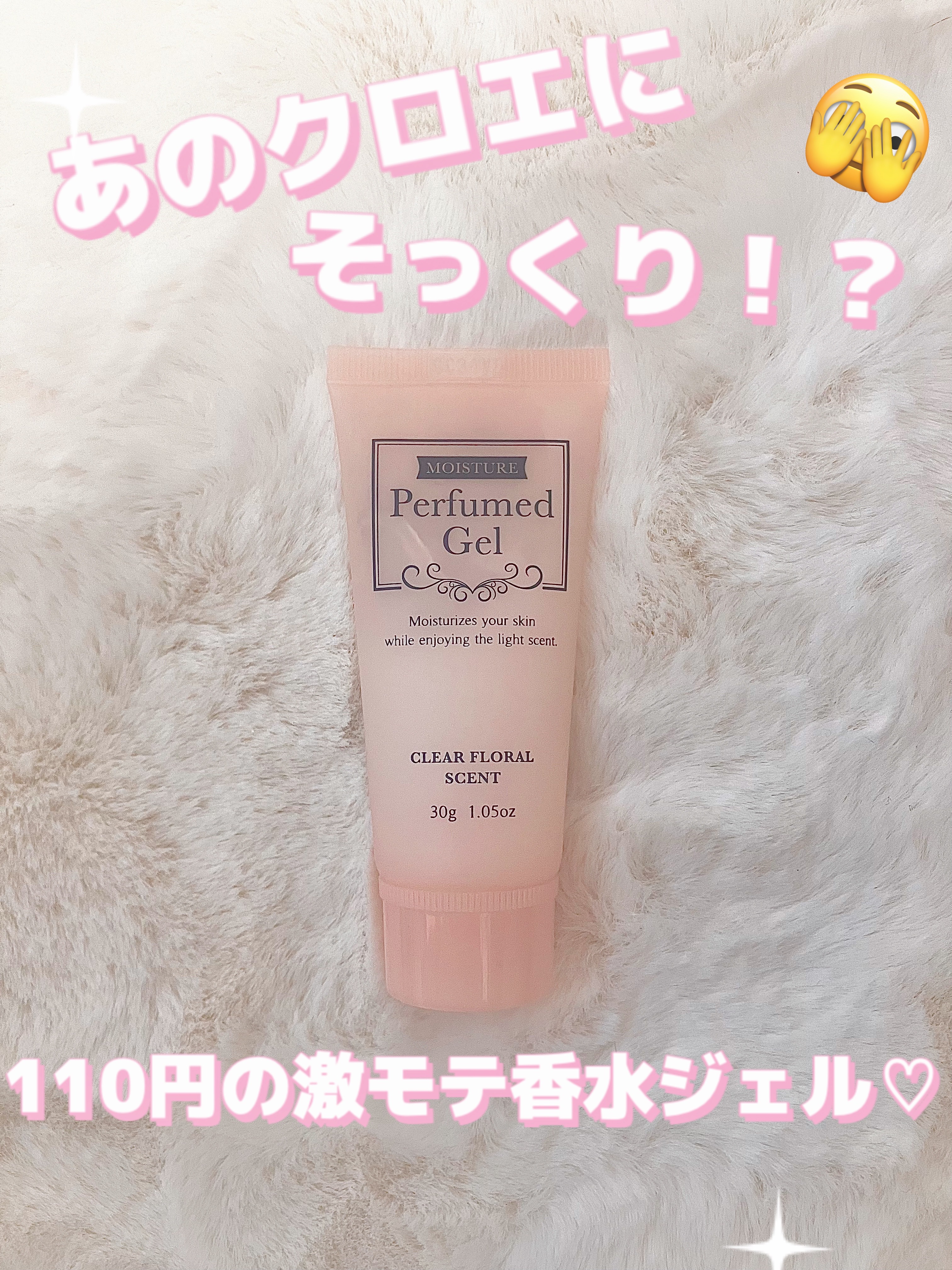 香水ジェル クリアフローラルの香り/DAISO/ハンドクリームを使ったクチコミ（1枚目）