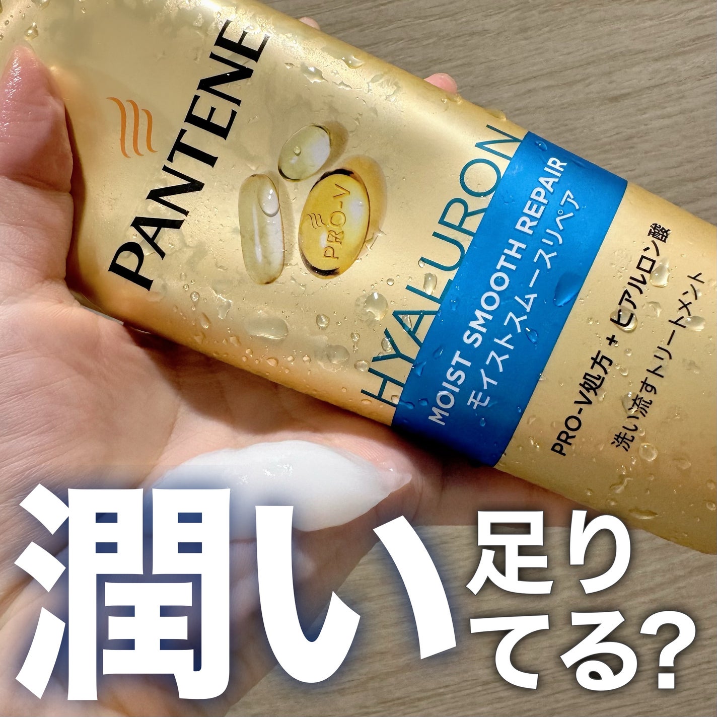 モイストスムースリペア 洗い流すトリートメント/パンテーン/洗い流すヘアトリートメントを使ったクチコミ(1枚目)