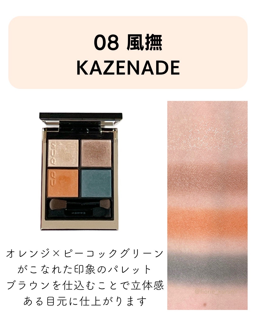 シグニチャー カラー アイズ/SUQQU/アイシャドウパレットを使ったクチコミ(5枚目)