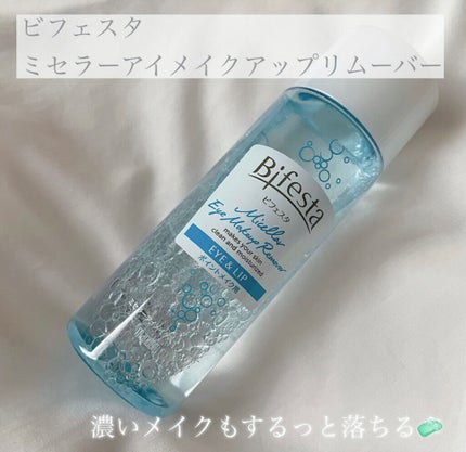 ミセラーアイメイクアップリムーバー/ビフェスタ/ポイントメイクリムーバーを使ったクチコミ(1枚目)
