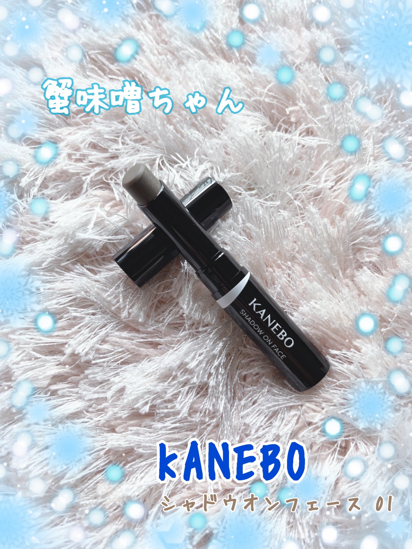 シャドウオンフェース|KANEBOの口コミ - 【KANEBO】💞🦀蟹味噌 シャドウオンフェース|KANEBOの口コミ - 【KANEBO】💞🦀蟹味噌