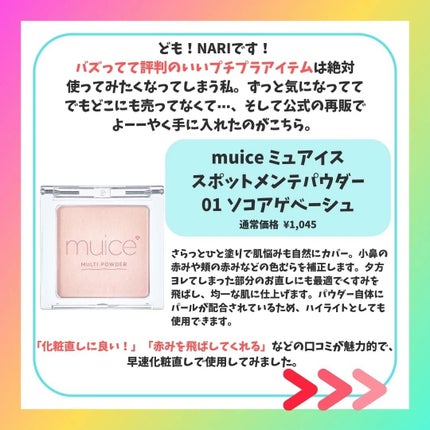 スポットメンテパウダー/muice/プレストパウダーを使ったクチコミ(2枚目)