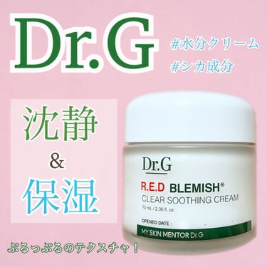 レッドB・Cスムージングクリーム/Dr.G/フェイスクリームを使ったクチコミ（1枚目）