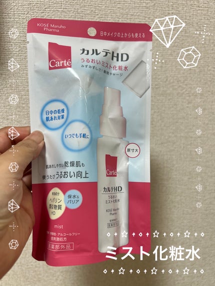 モイスチュア ミストローション/カルテHD/ミスト状化粧水を使ったクチコミ(1枚目)