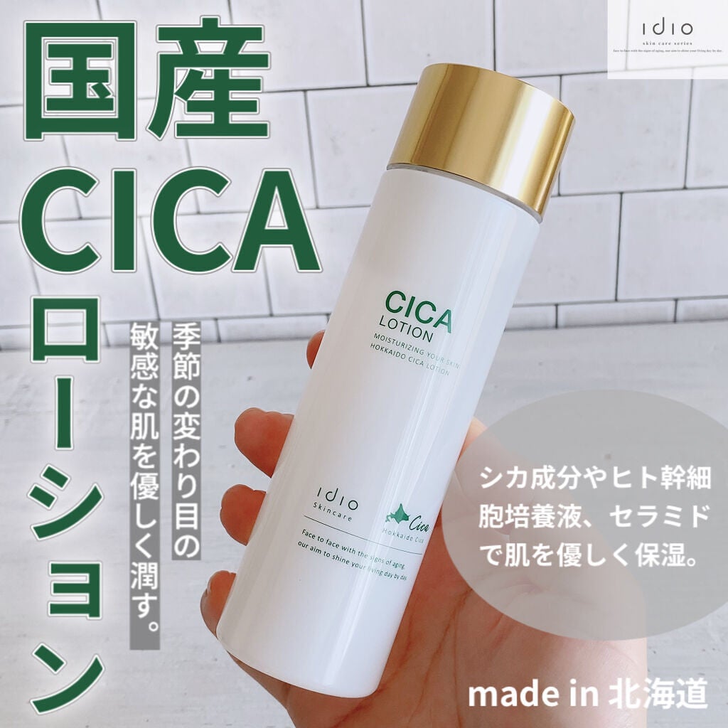 北海道シカローション/idio/化粧水を使ったクチコミ(1枚目)