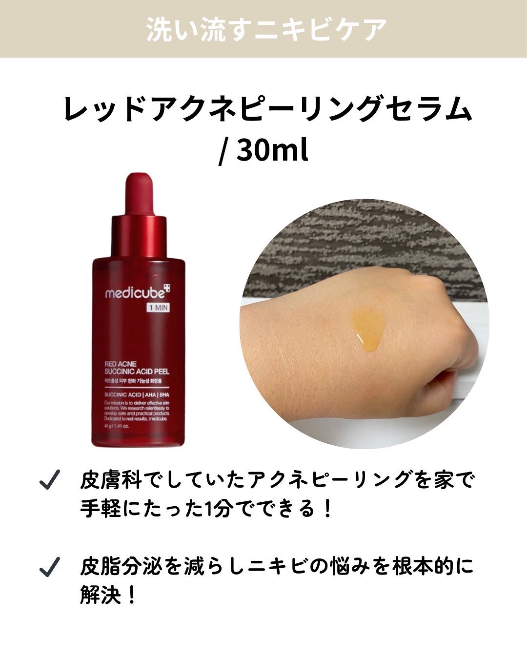 レッドアクネピーリングセラム/MEDICUBE/美容液を使ったクチコミ（2枚目）