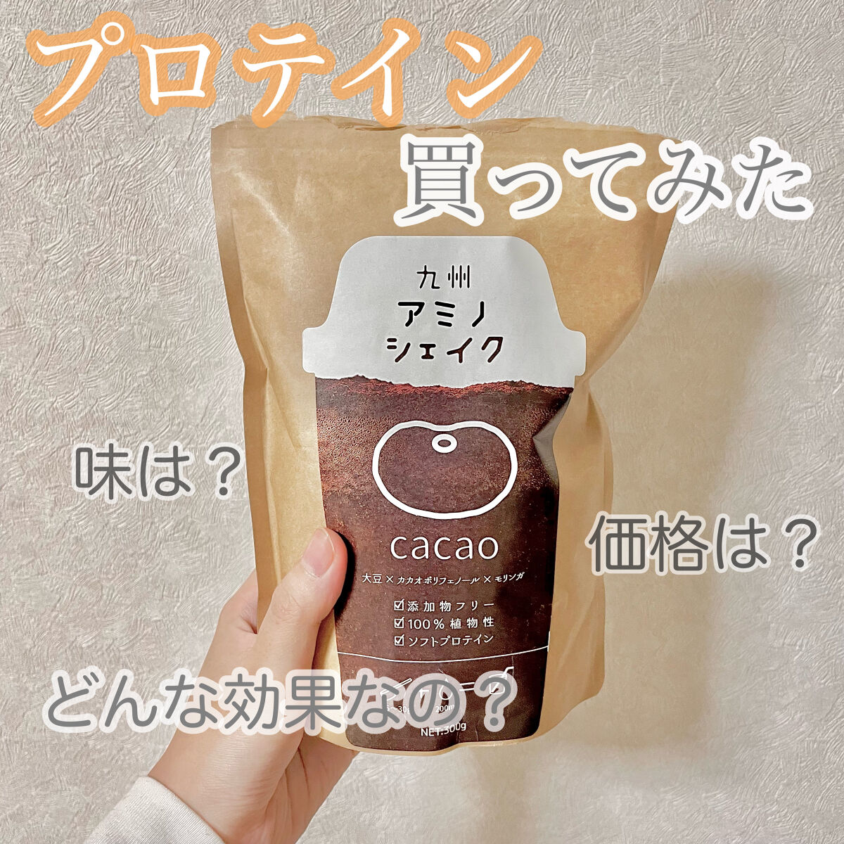 ソフトプロテイン カカオ味/九州アミノシェイク/その他プロテインを使ったクチコミ（1枚目）