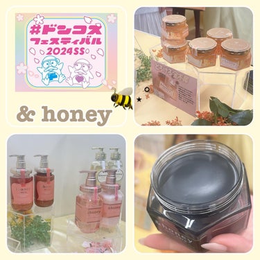 &honey &honey クレンジングバーム ブラックのクチコミ「ドンキホーテ主催のコスメフェスティバル
🎪 ドンコスフェスティバル 2024SS 🎪
参加して.....」（2枚目）