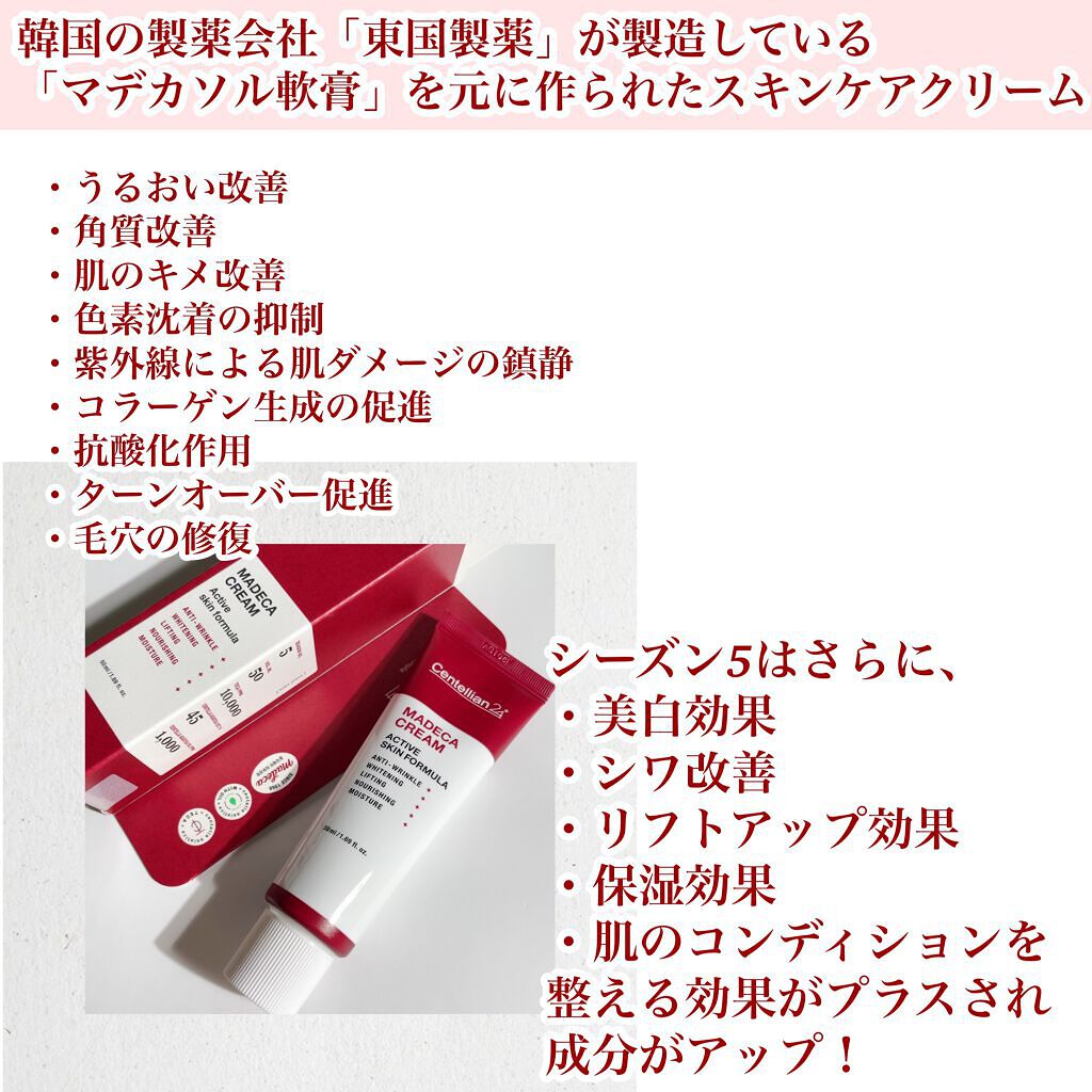 マデカクリーム アクティブ スキン フォーミュラ/センテリアン24/フェイスクリームを使ったクチコミ（2枚目）