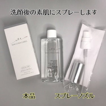 アクティブミクロンウォーター＋/Macchia Label/ブースター・導入液を使ったクチコミ（3枚目）