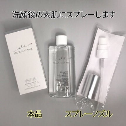 アクティブミクロンウォーター+/Macchia Label/ブースター・導入液を使ったクチコミ(3枚目)