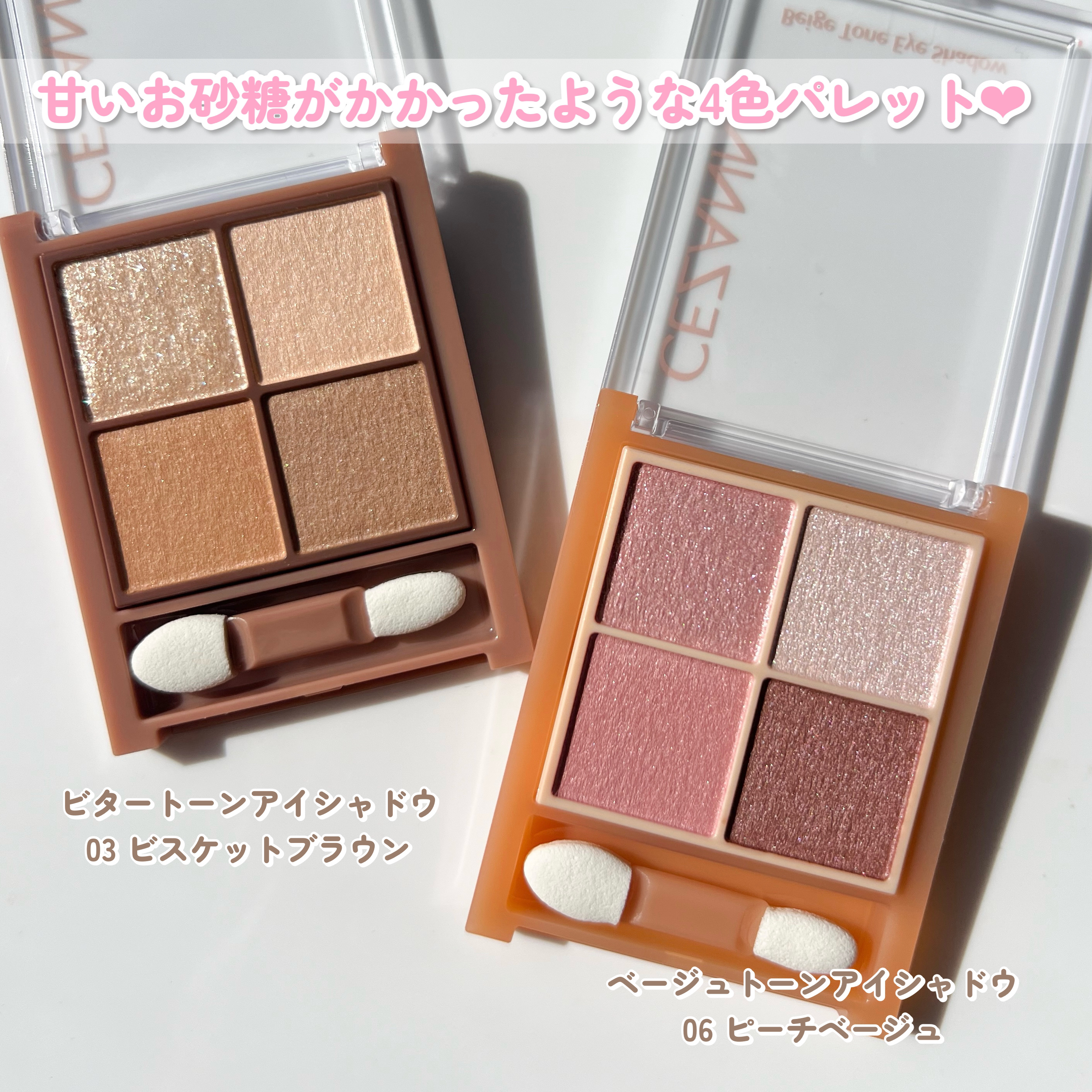 ベージュトーンアイシャドウ/CEZANNE/アイシャドウパレットを使ったクチコミ（3枚目）