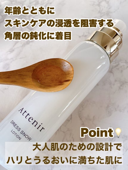 ドレススノー ローション【医薬部外品】 /アテニア/化粧水を使ったクチコミ(3枚目)