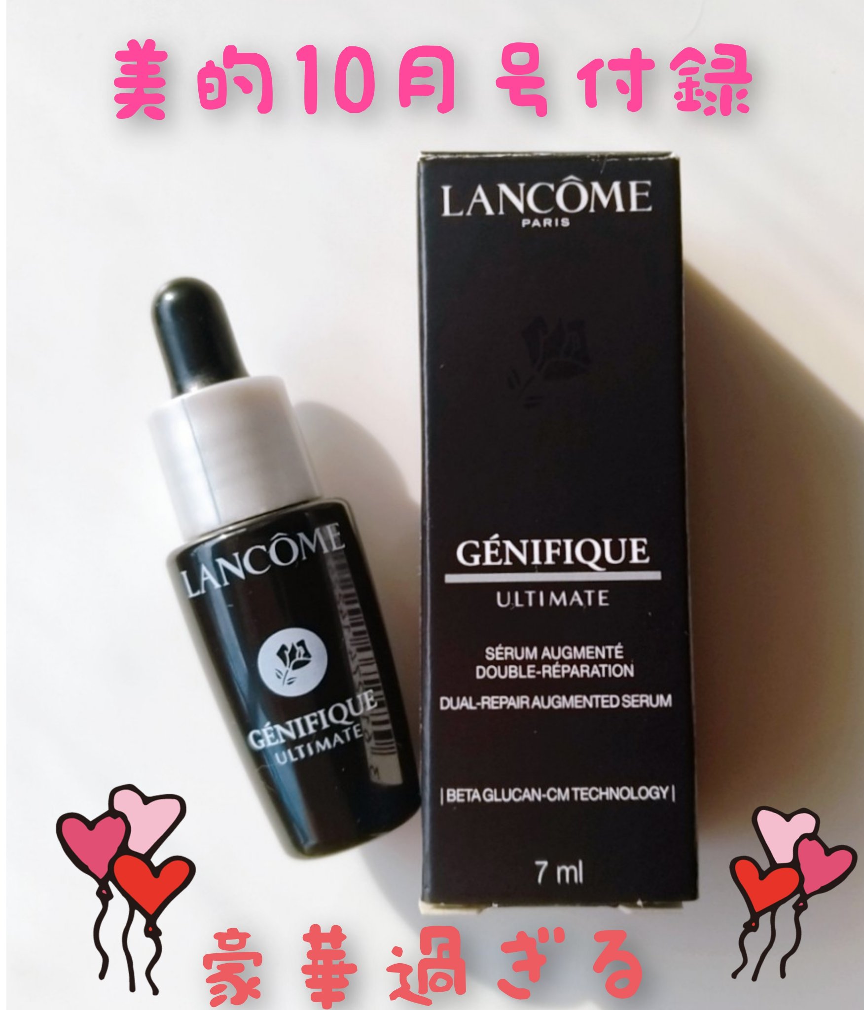 ジェニフィック アルティメ セラム/LANCOME/美容液を使ったクチコミ（1枚目）