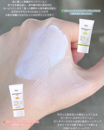 ブライトニングアップサンプラス/Dr.G/日焼け止めクリームを使ったクチコミ(7枚目)