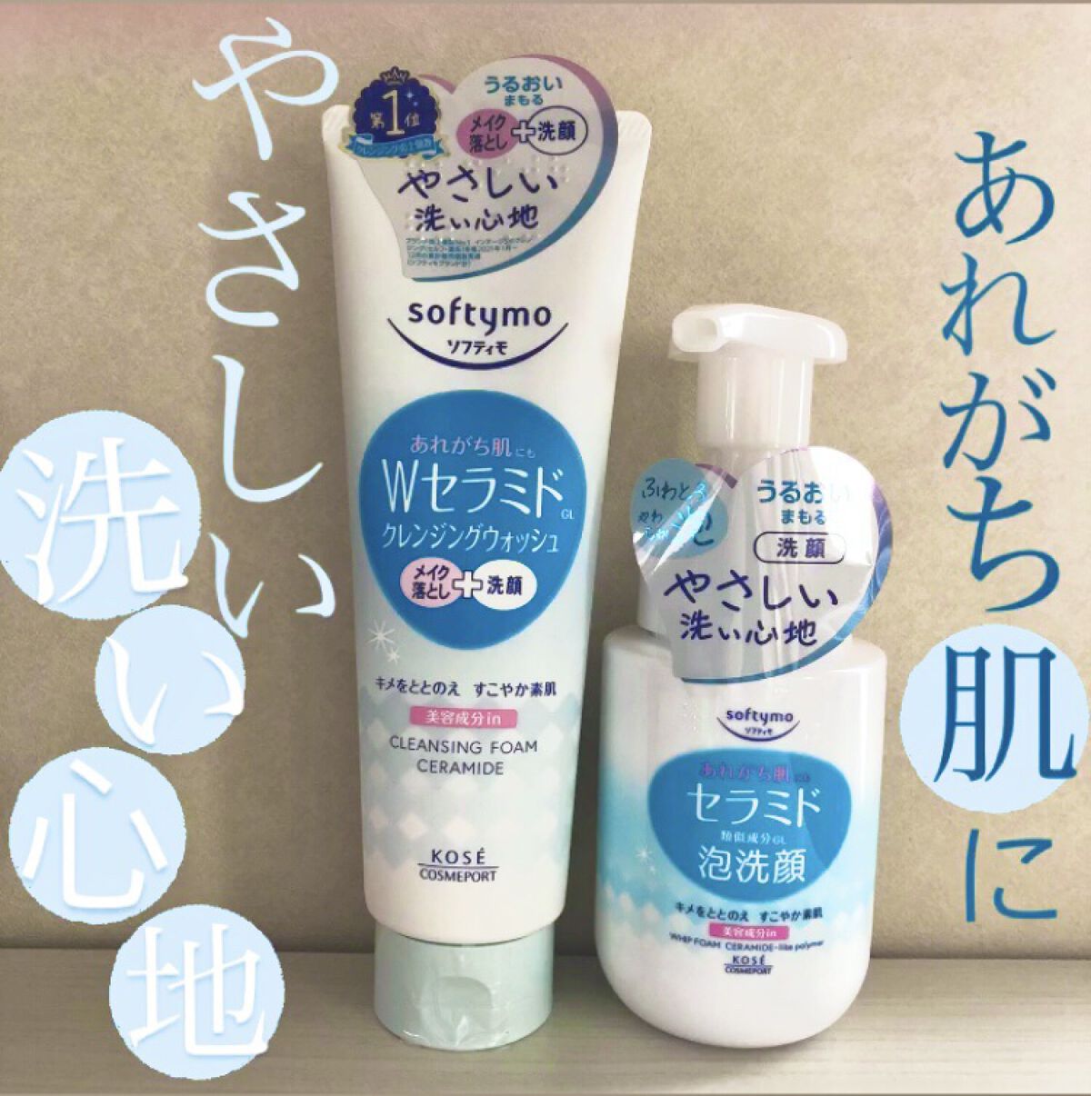 ソフティモ クレンジングウォッシュ （セラミド）/ソフティモ/洗顔フォームを使ったクチコミ（1枚目）