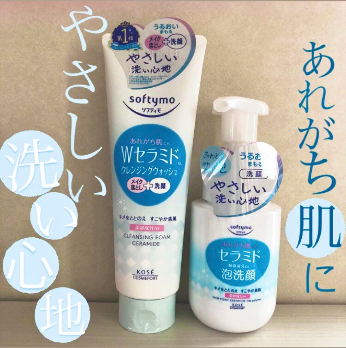 ソフティモ クレンジングウォッシュ (セラミド)/ソフティモ/洗顔フォームを使ったクチコミ(1枚目)