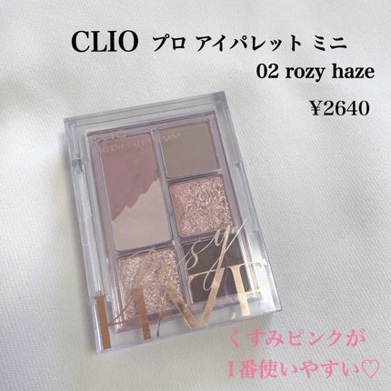 プロ アイパレット ミニ/CLIO/アイシャドウパレットを使ったクチコミ(1枚目)