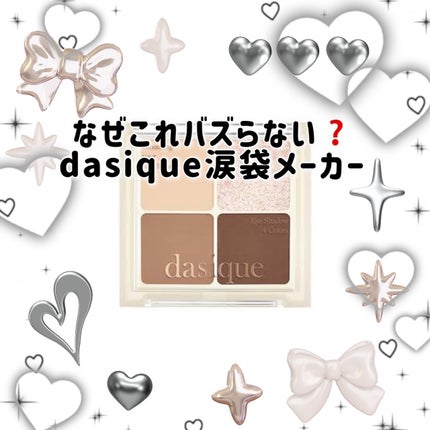 アンダーアイメーカー/dasique/アイシャドウパレットを使ったクチコミ(1枚目)