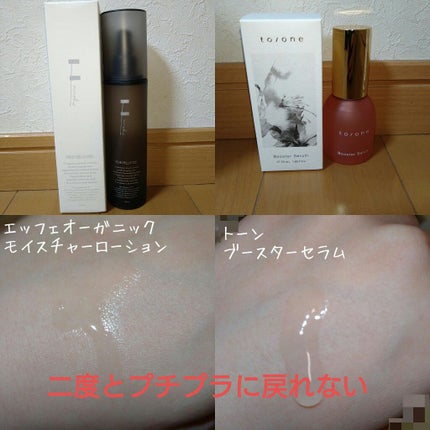 モイスチャーローション/F organics(エッフェ オーガニック)/化粧水を使ったクチコミ(1枚目)