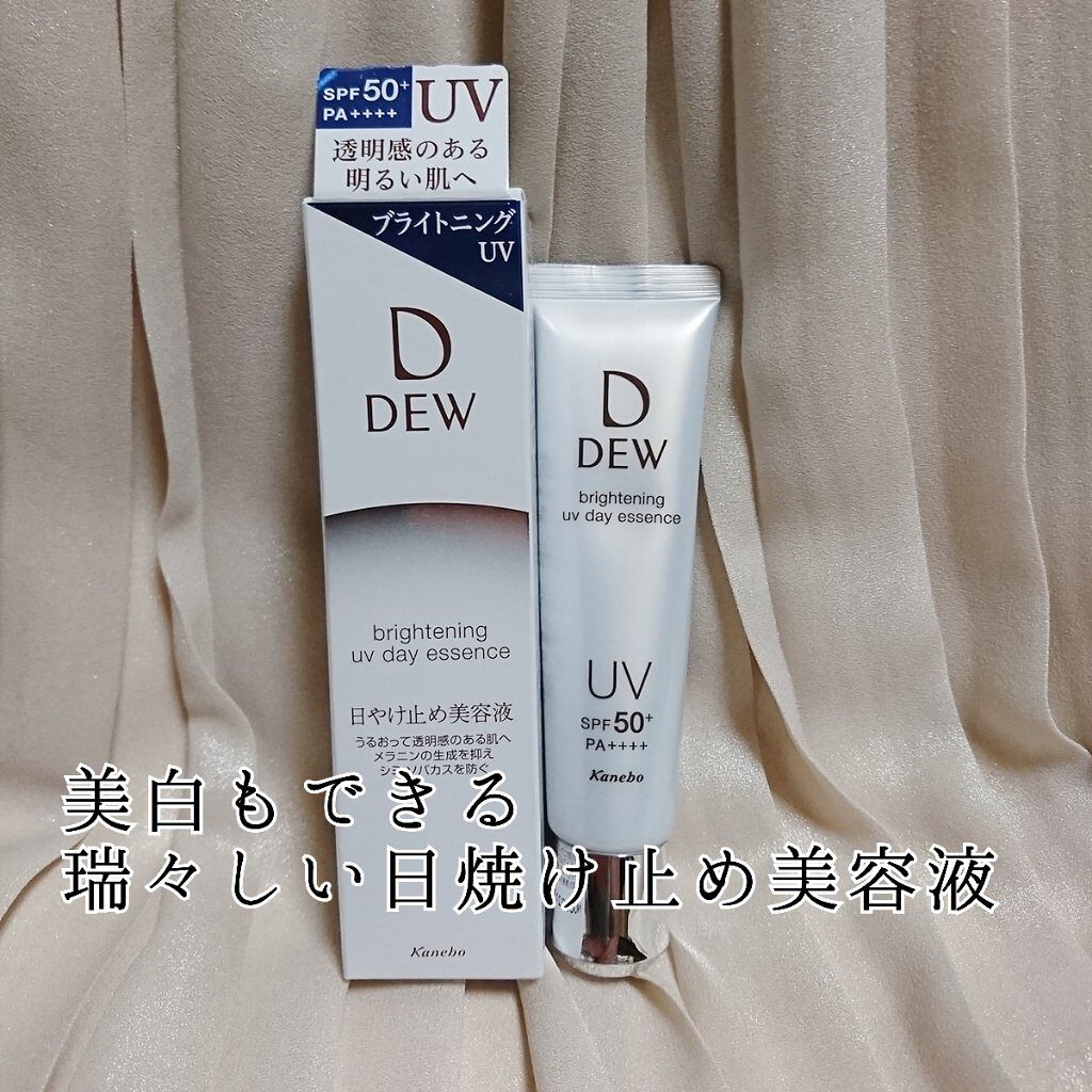 ブライトニングUVデイエッセンス/DEW/美容液を使ったクチコミ(1枚目)
