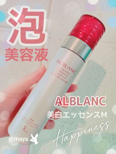 薬用美白エッセンスEX アクティベートムース/ALBLANC/美容液を使ったクチコミ（1枚目）