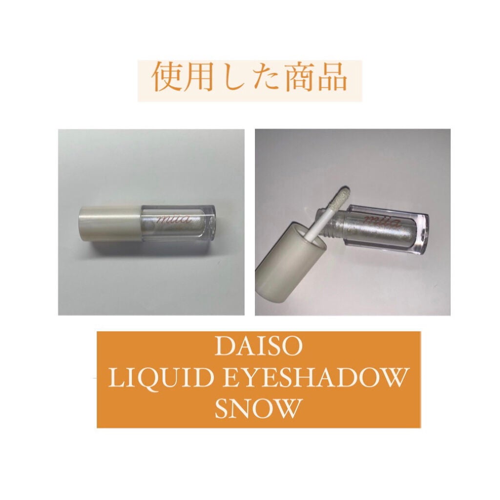 miia リキッドアイシャドウ/DAISO/リキッドアイシャドウを使ったクチコミ(7枚目)