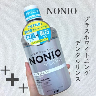 NONIOプラスホワイトニングデンタルリンス/NONIO/マウスウォッシュ・スプレーを使ったクチコミ（1枚目）