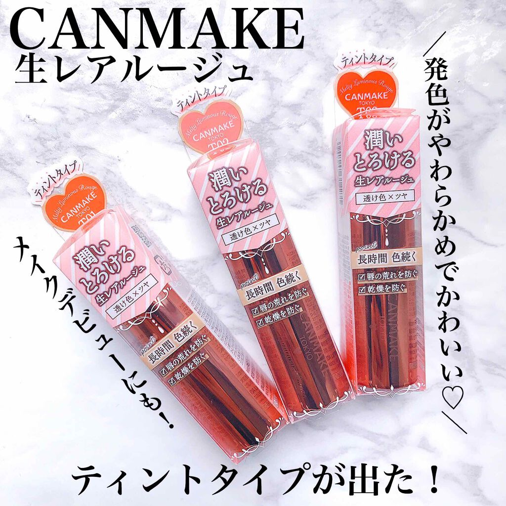 メルティールミナスルージュ(ティントタイプ)/キャンメイク/リップティントを使ったクチコミ(1枚目)