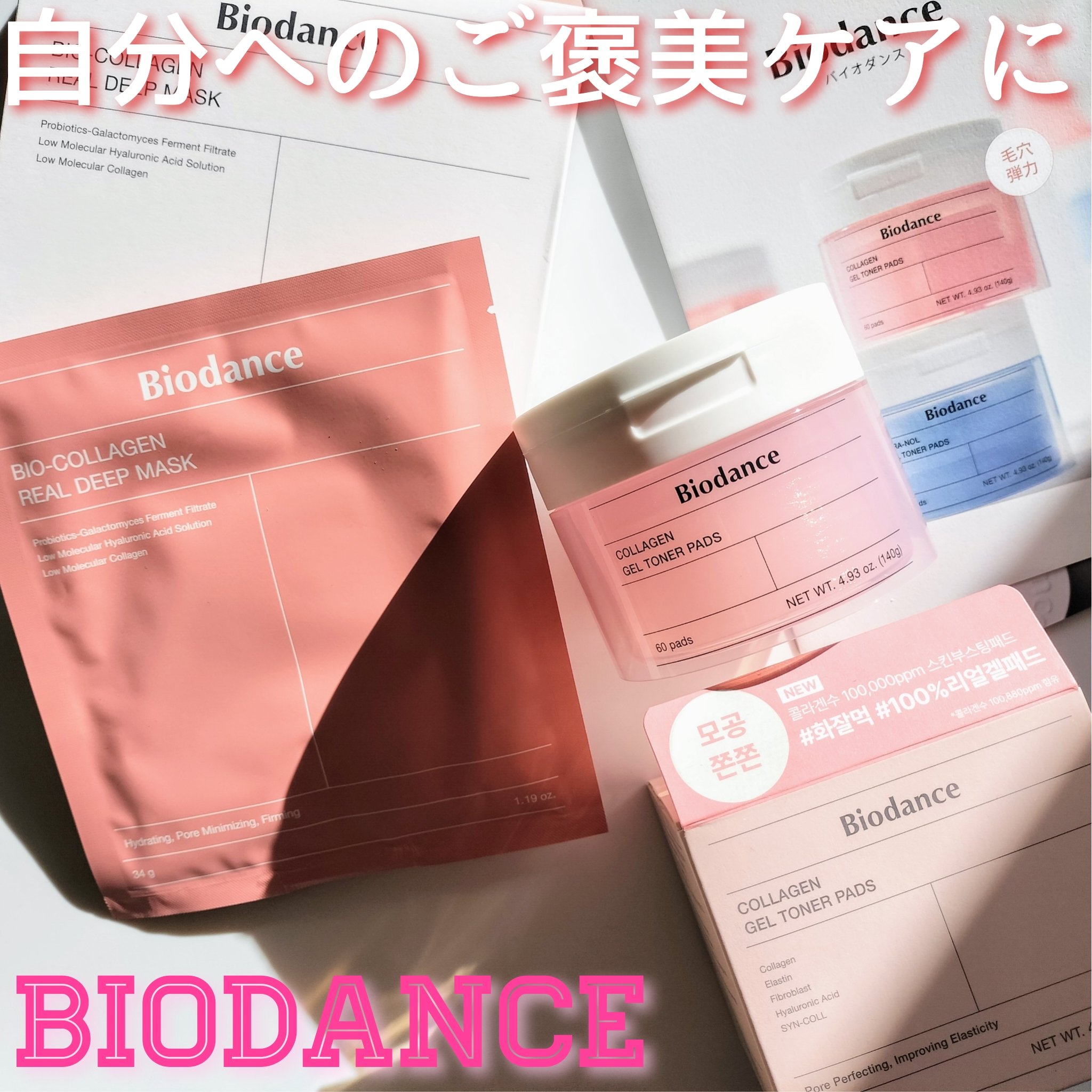 バイオコラーゲンリアルディープマスク/Biodance/シートマスク・パックを使ったクチコミ（1枚目）