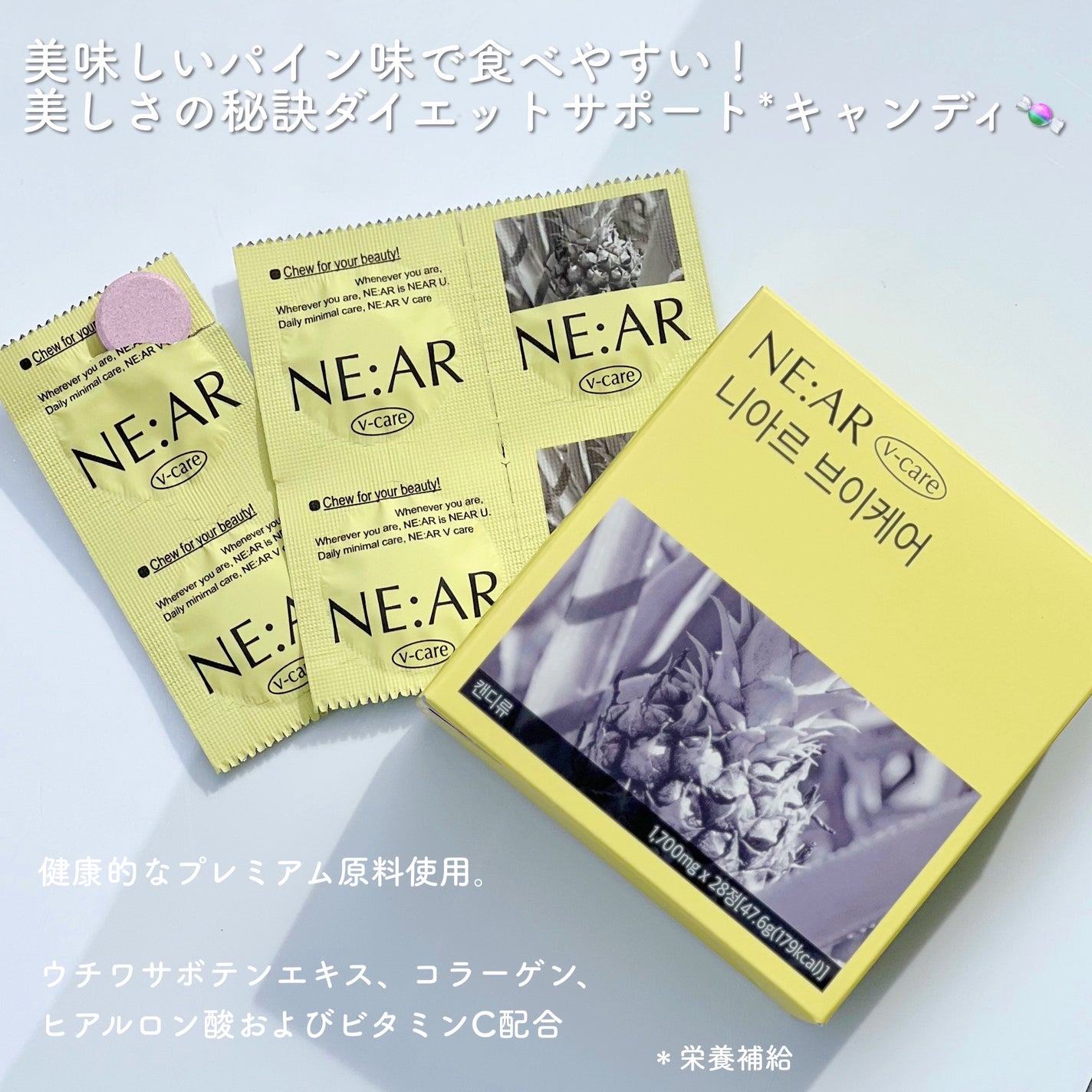 ニアル Vケア/NE:AR/美容サプリメントを使ったクチコミ(2枚目)