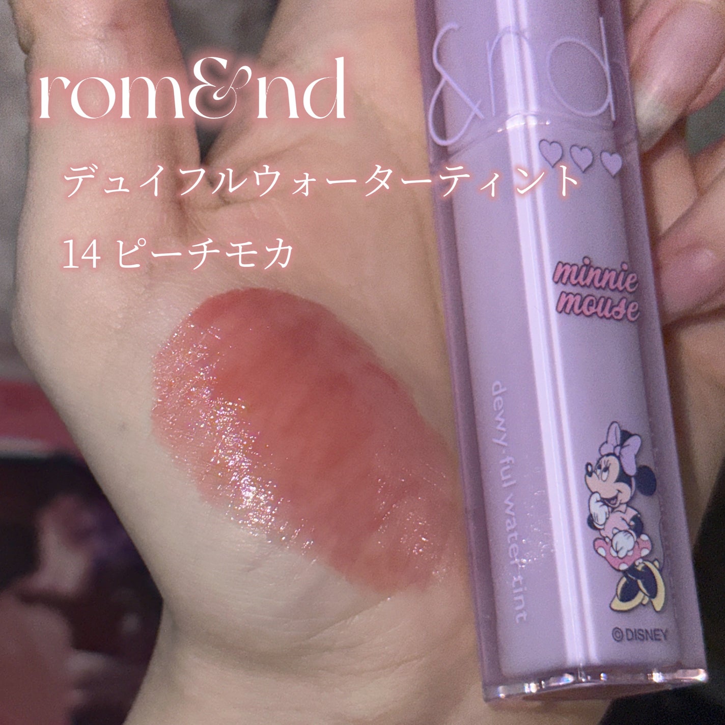 デュイフルウォーターティント/rom&nd/リップティントを使ったクチコミ(2枚目)