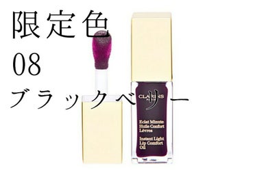 コンフォート リップオイル /CLARINS/リップグロスを使ったクチコミ（4枚目）