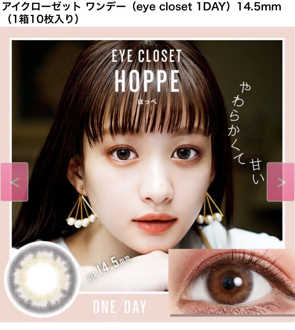 eye closet 1month ほっぺ/EYE CLOSET/１ヶ月（１MONTH）カラコンを使ったクチコミ（1枚目）