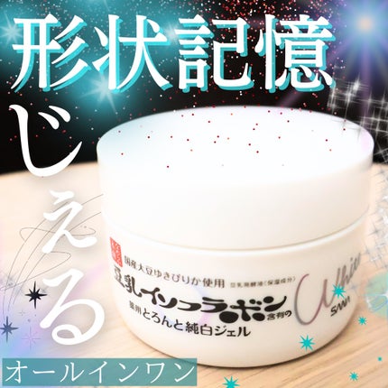 とろんと濃ジェル 薬用美白 N/なめらか本舗/オールインワン化粧品を使ったクチコミ(1枚目)